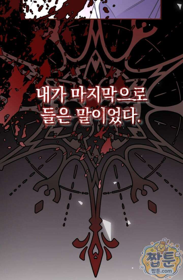 버려진 왕녀, 대공의 총애를 독차지하다 1화 100