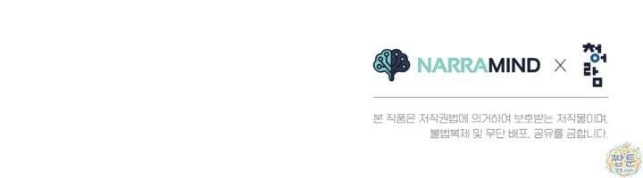 버려진 왕녀, 대공의 총애를 독차지하다 1화 103