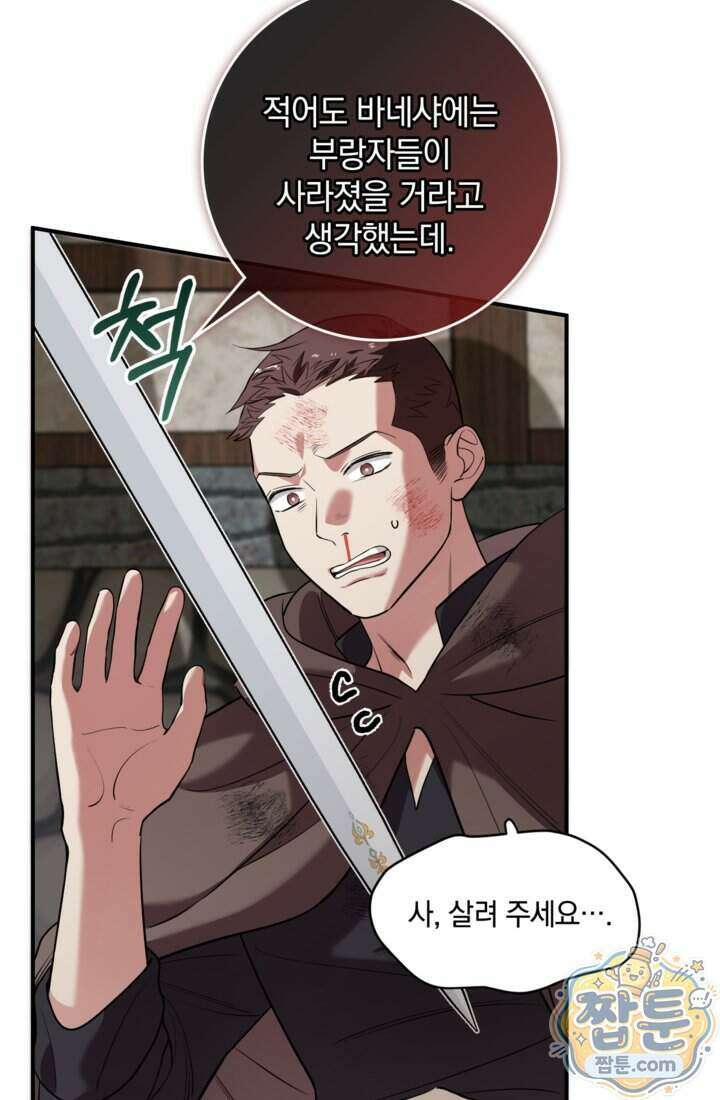 버려진 왕녀, 대공의 총애를 독차지하다 8화 2