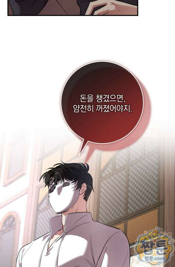 버려진 왕녀, 대공의 총애를 독차지하다 8화 3