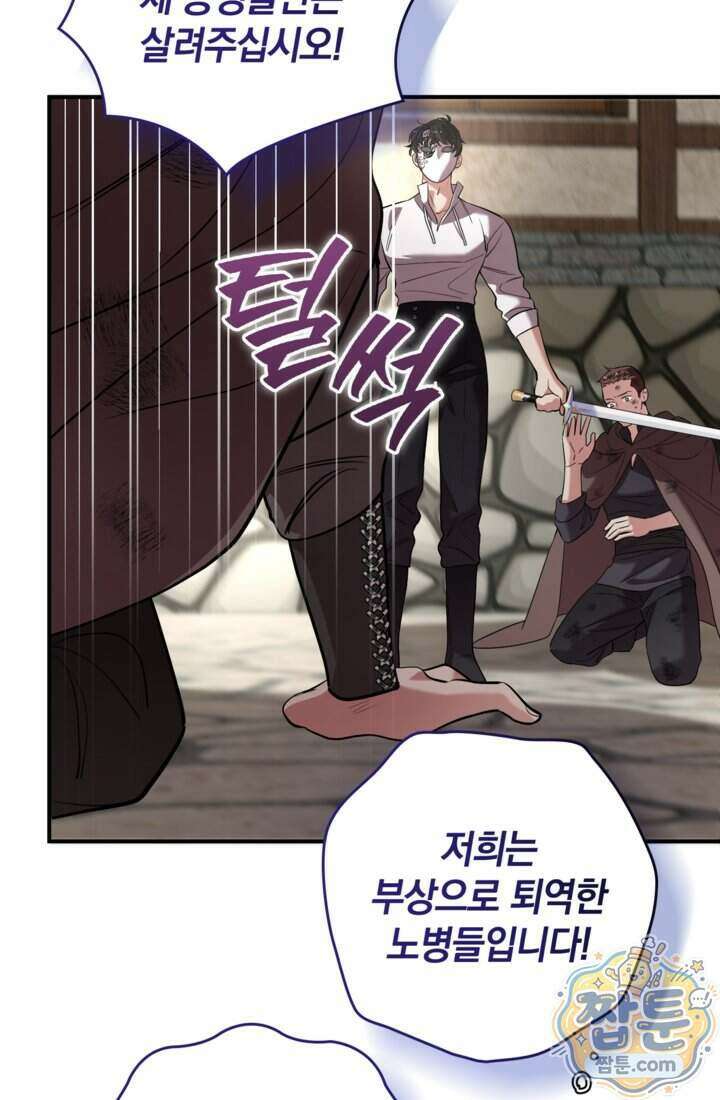 버려진 왕녀, 대공의 총애를 독차지하다 8화 5