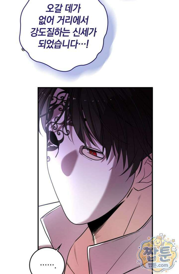 버려진 왕녀, 대공의 총애를 독차지하다 8화 6