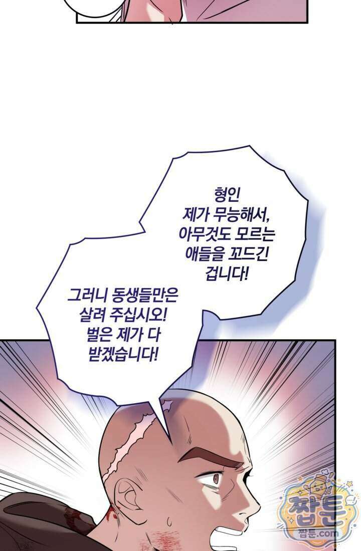 버려진 왕녀, 대공의 총애를 독차지하다 8화 7