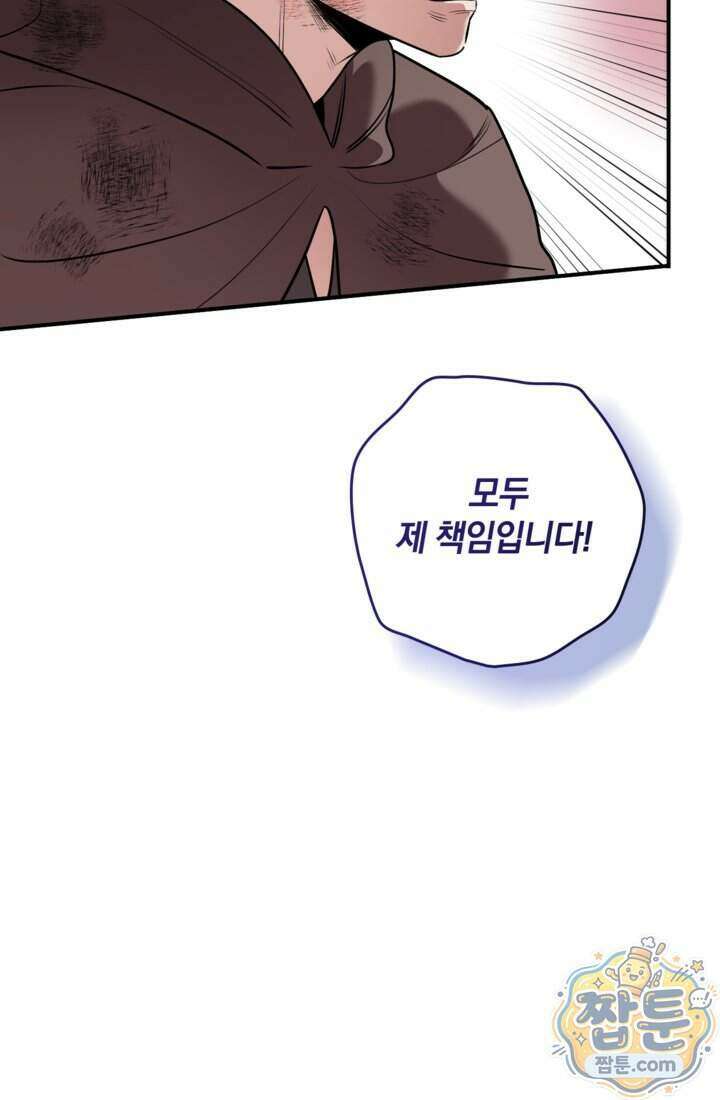 버려진 왕녀, 대공의 총애를 독차지하다 8화 8