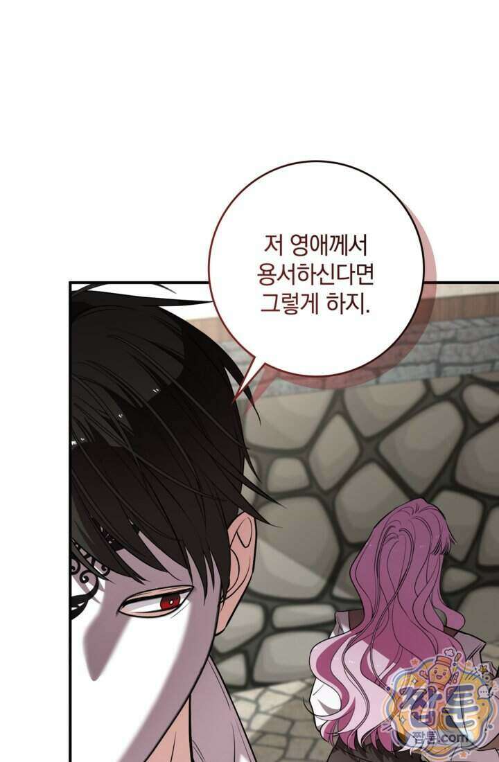 버려진 왕녀, 대공의 총애를 독차지하다 8화 9