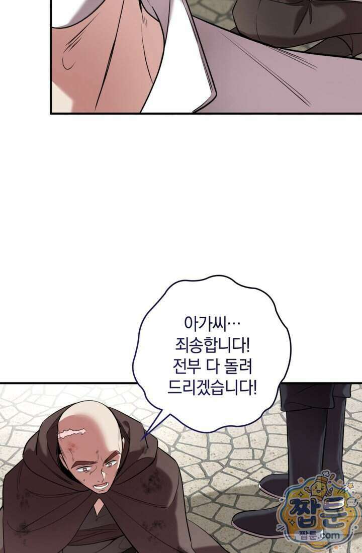 버려진 왕녀, 대공의 총애를 독차지하다 8화 10