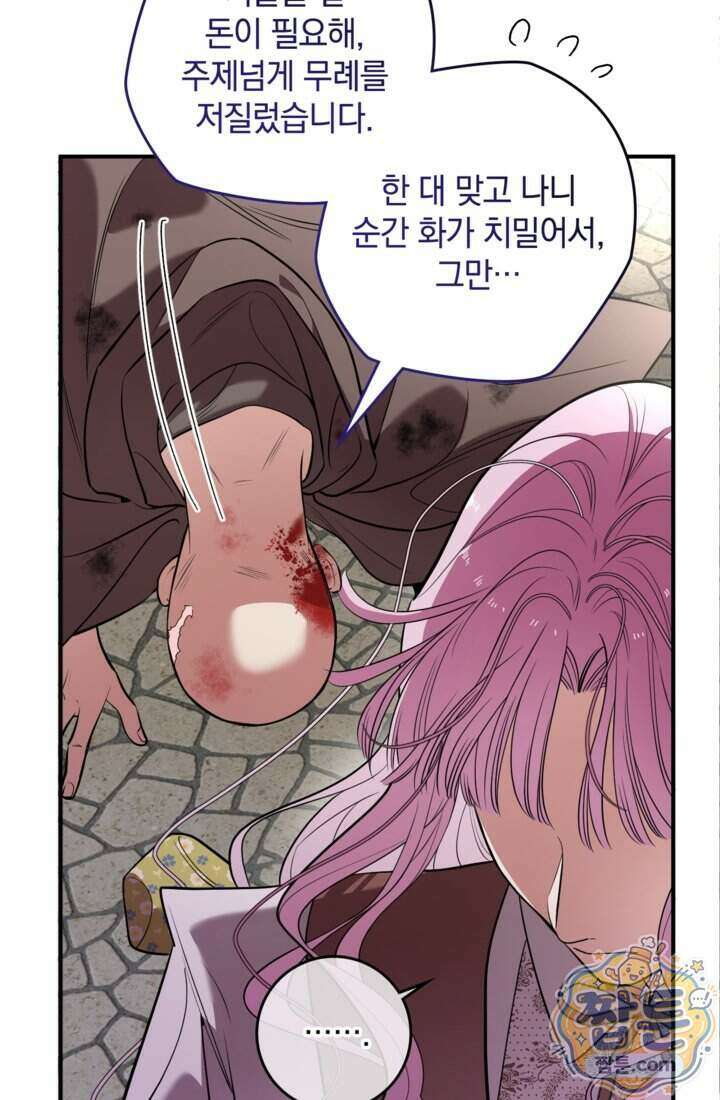 버려진 왕녀, 대공의 총애를 독차지하다 8화 12