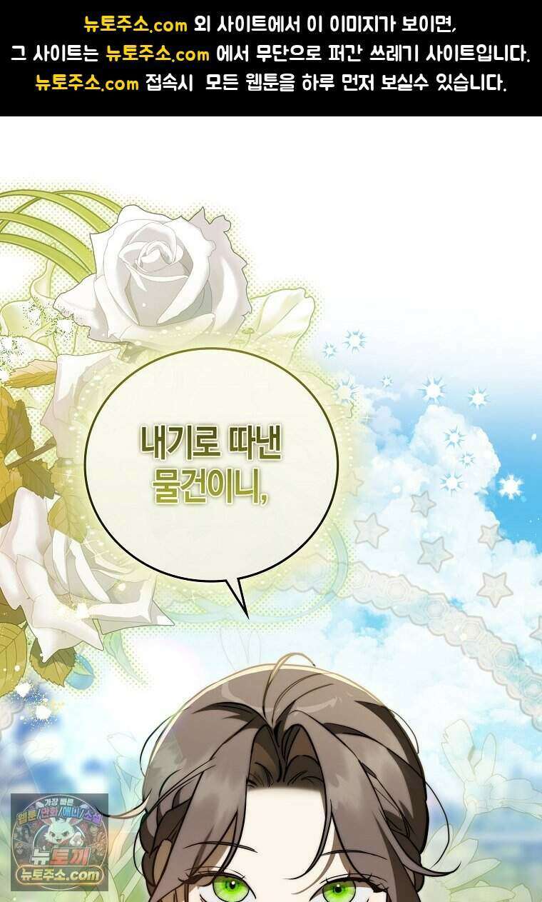 황자의 보모, 특기는 암살입니다 3화 1