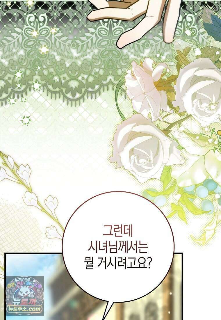 황자의 보모, 특기는 암살입니다 3화 3
