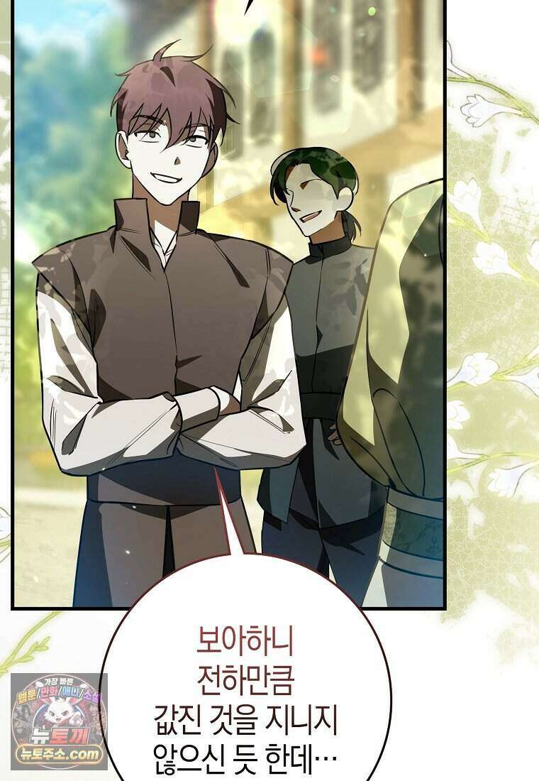 황자의 보모, 특기는 암살입니다 3화 4