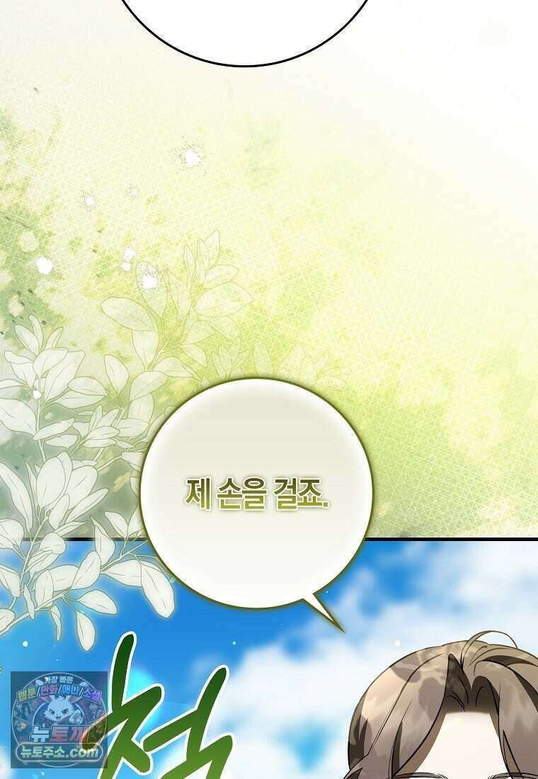 황자의 보모, 특기는 암살입니다 3화 5