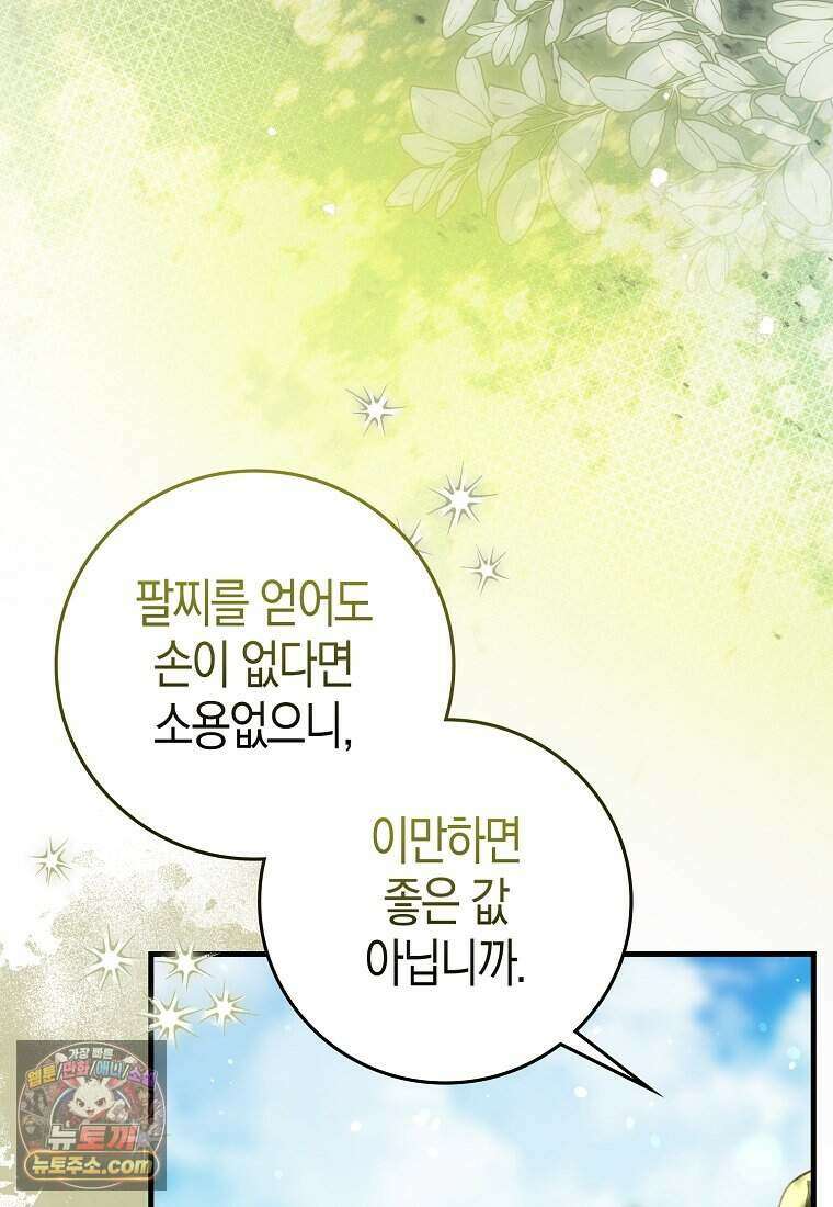 황자의 보모, 특기는 암살입니다 3화 7