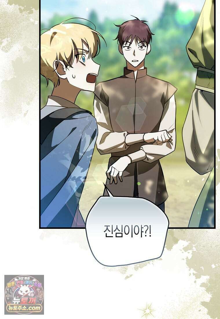 황자의 보모, 특기는 암살입니다 3화 8