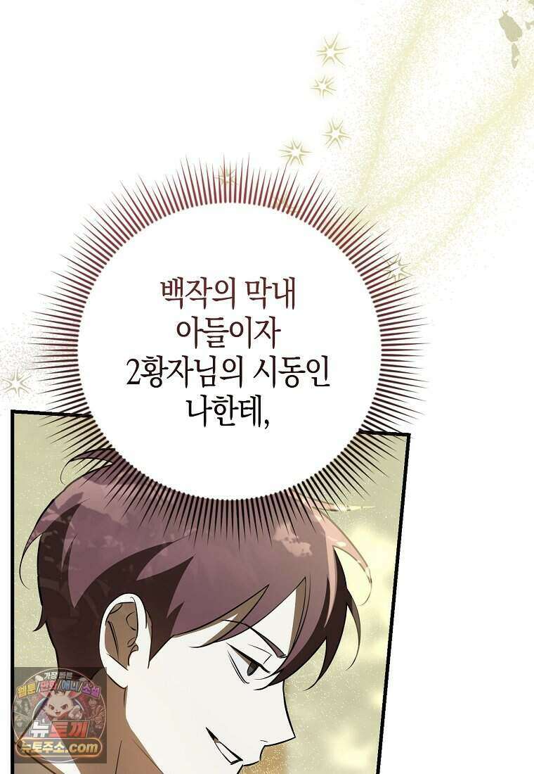 황자의 보모, 특기는 암살입니다 3화 9