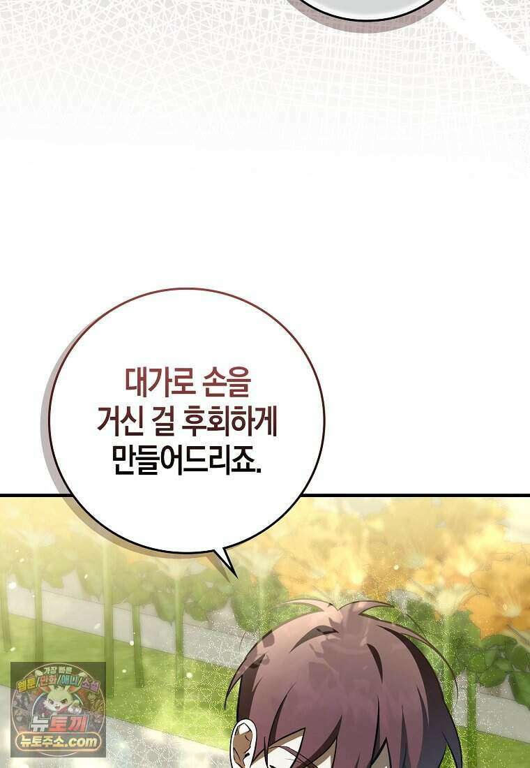 황자의 보모, 특기는 암살입니다 3화 12