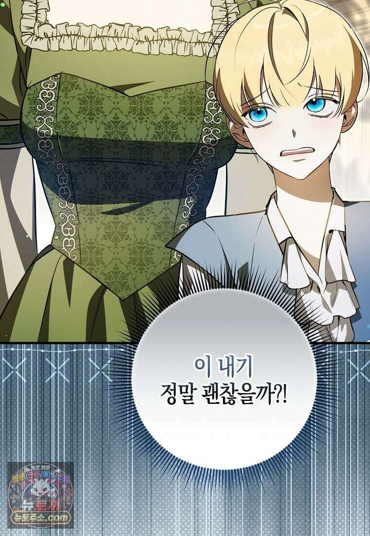 황자의 보모, 특기는 암살입니다 3화 14