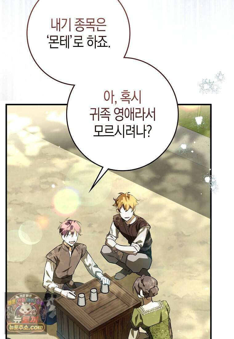 황자의 보모, 특기는 암살입니다 3화 18