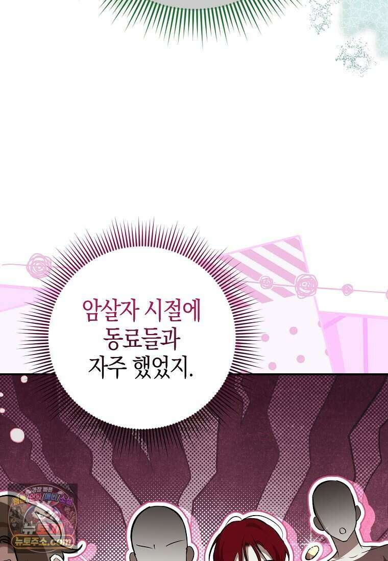 황자의 보모, 특기는 암살입니다 3화 21