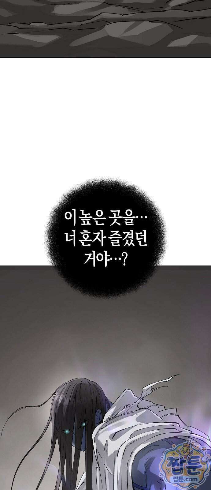 우주천마 3077 100화 9