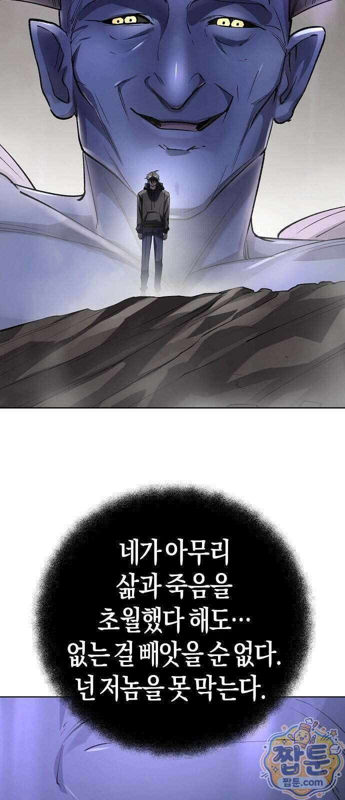 우주천마 3077 100화 17