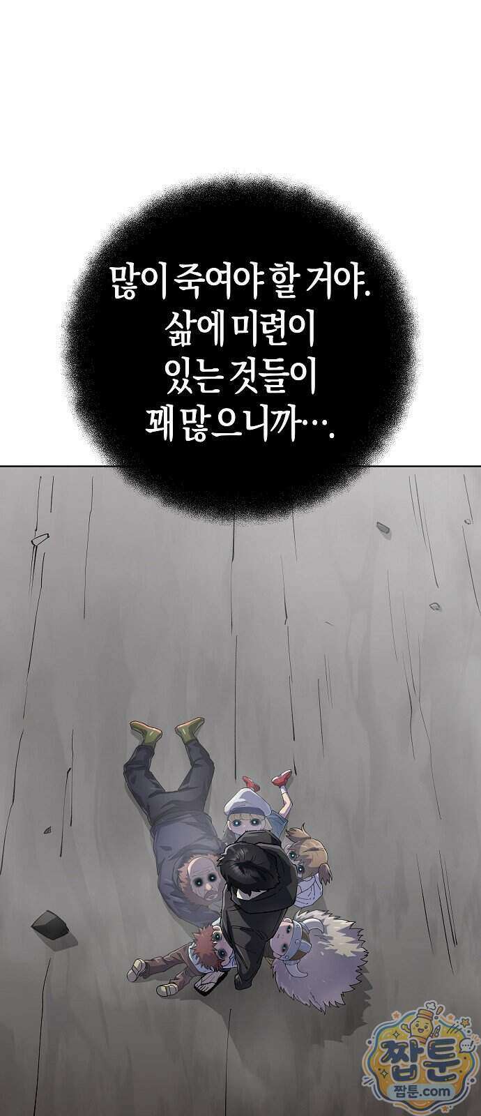 우주천마 3077 100화 27