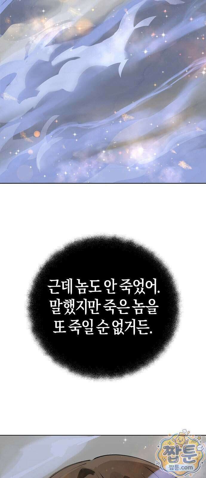 우주천마 3077 100화 36