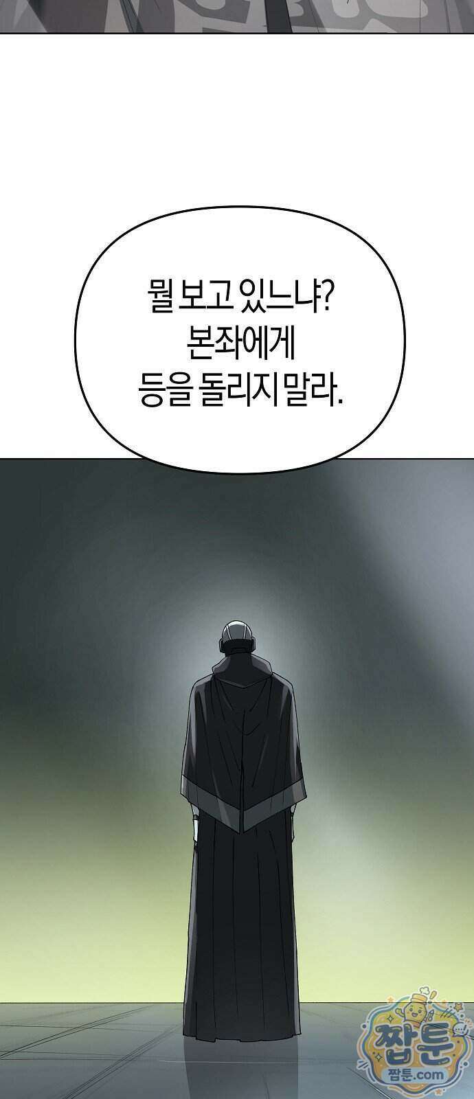 우주천마 3077 100화 44