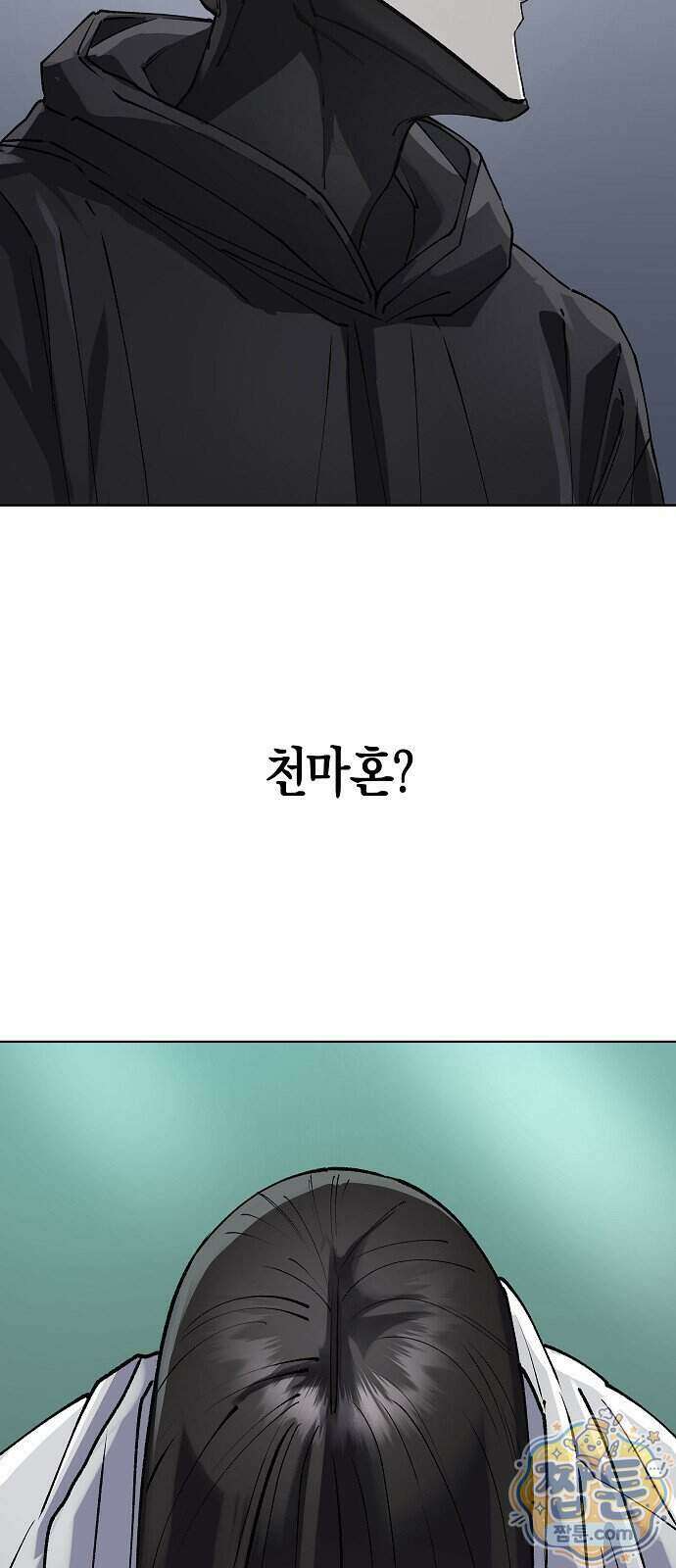 우주천마 3077 100화 51