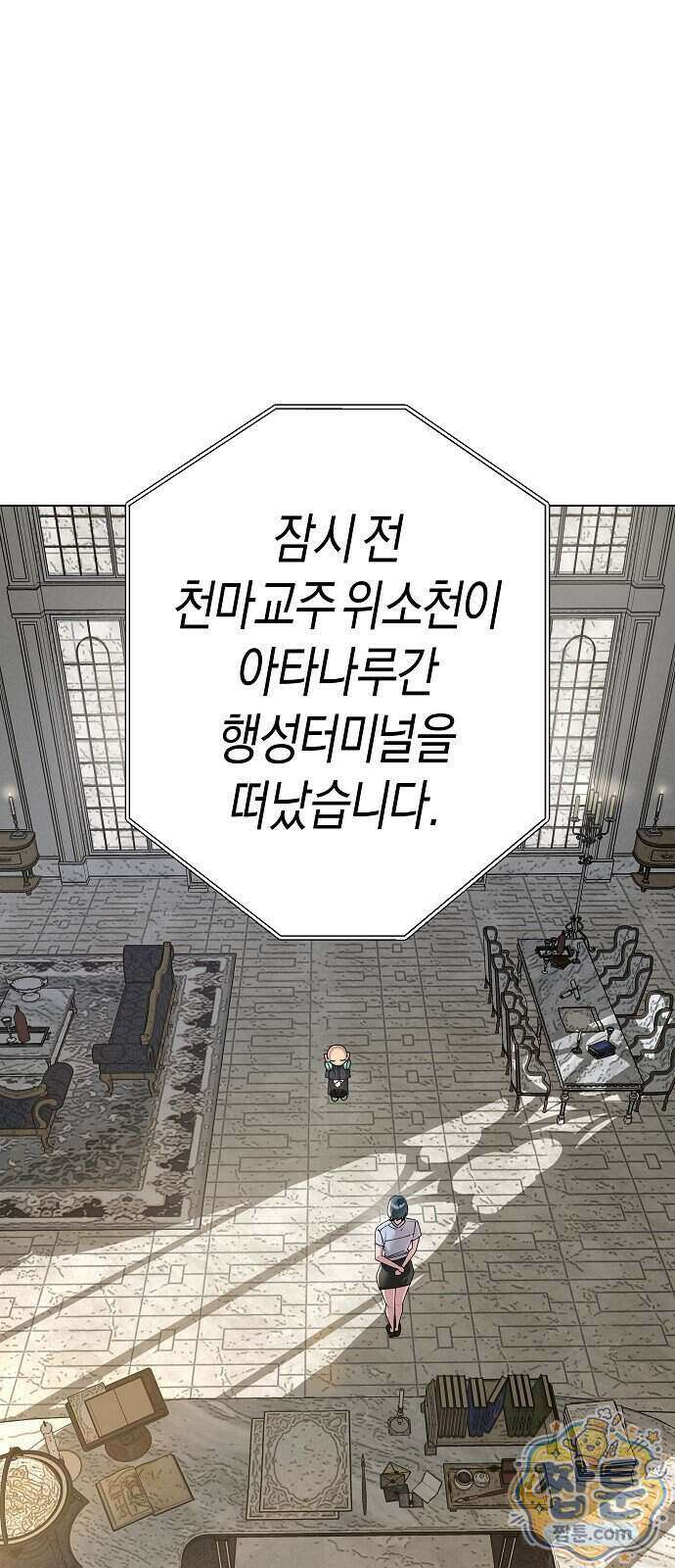 우주천마 3077 100화 74