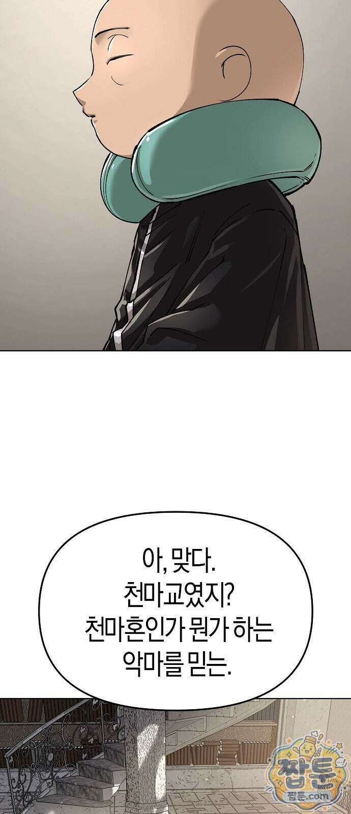 우주천마 3077 100화 85