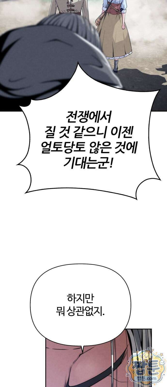 부활성녀 3화 6