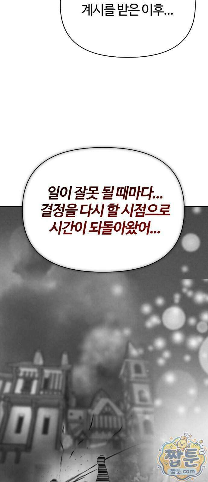 부활성녀 3화 58