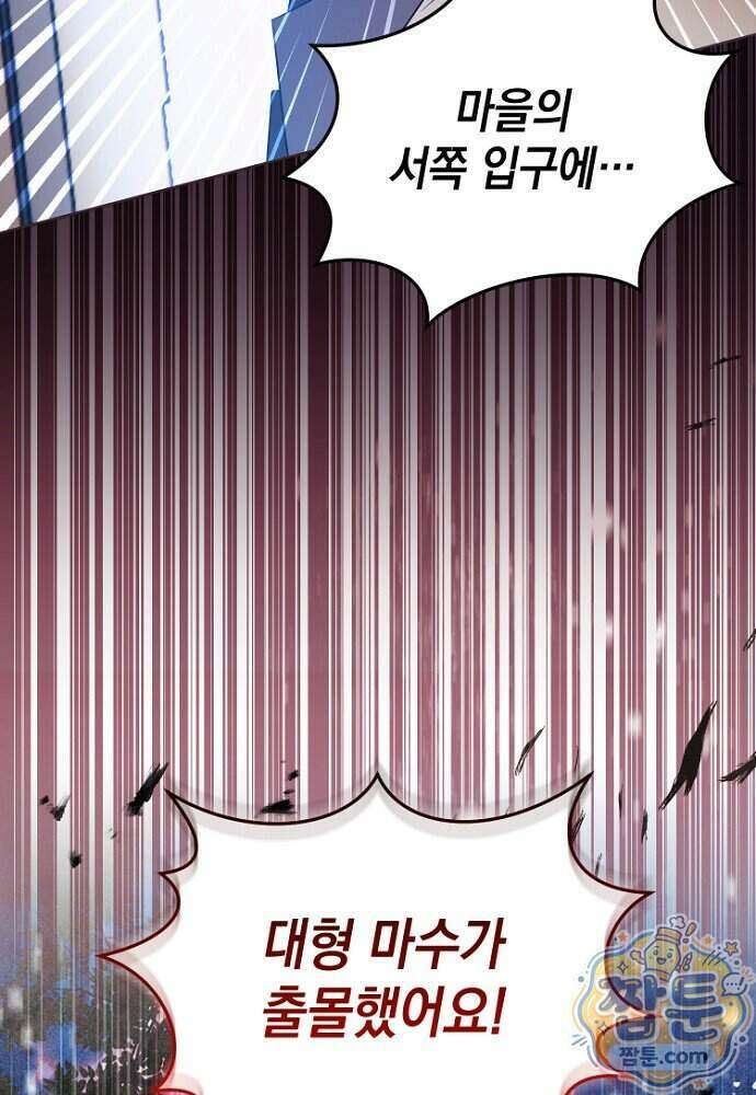 조신한 남편의 결혼 목적이 수상하다 6화 2