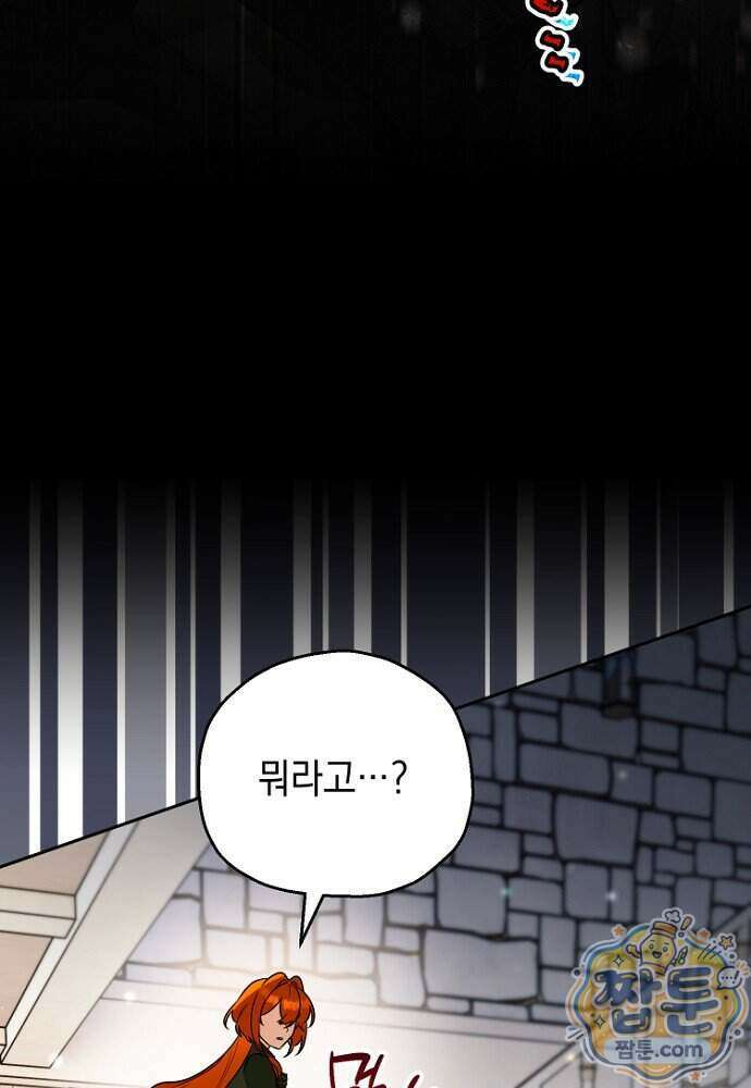 조신한 남편의 결혼 목적이 수상하다 6화 6