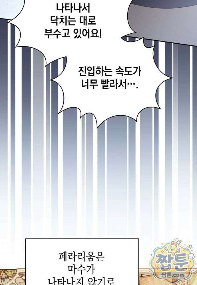 조신한 남편의 결혼 목적이 수상하다 6화 8