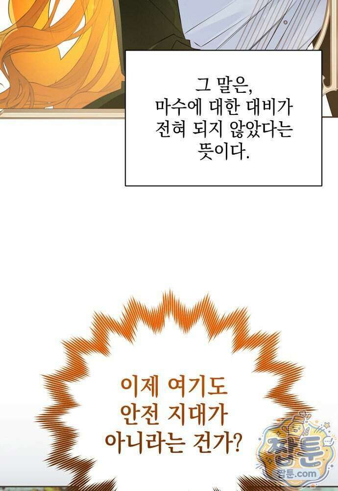 조신한 남편의 결혼 목적이 수상하다 6화 10