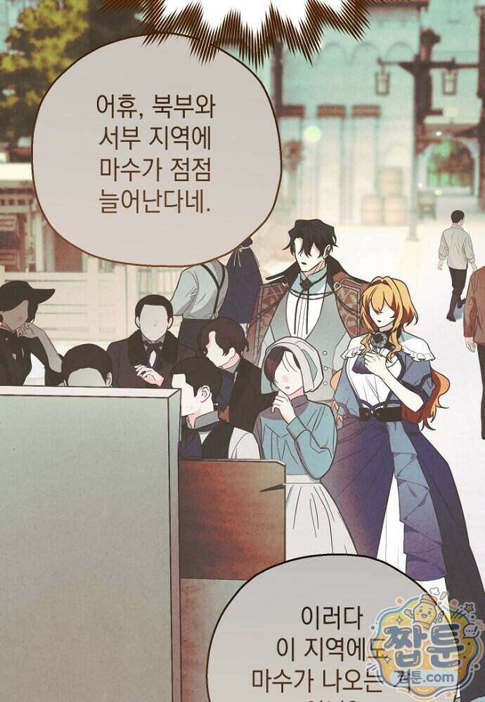 조신한 남편의 결혼 목적이 수상하다 6화 11