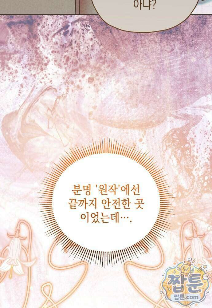 조신한 남편의 결혼 목적이 수상하다 6화 12
