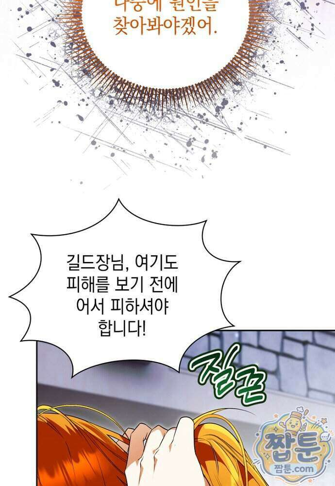 조신한 남편의 결혼 목적이 수상하다 6화 14