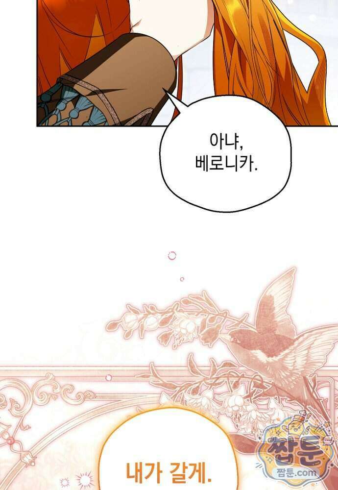 조신한 남편의 결혼 목적이 수상하다 6화 15