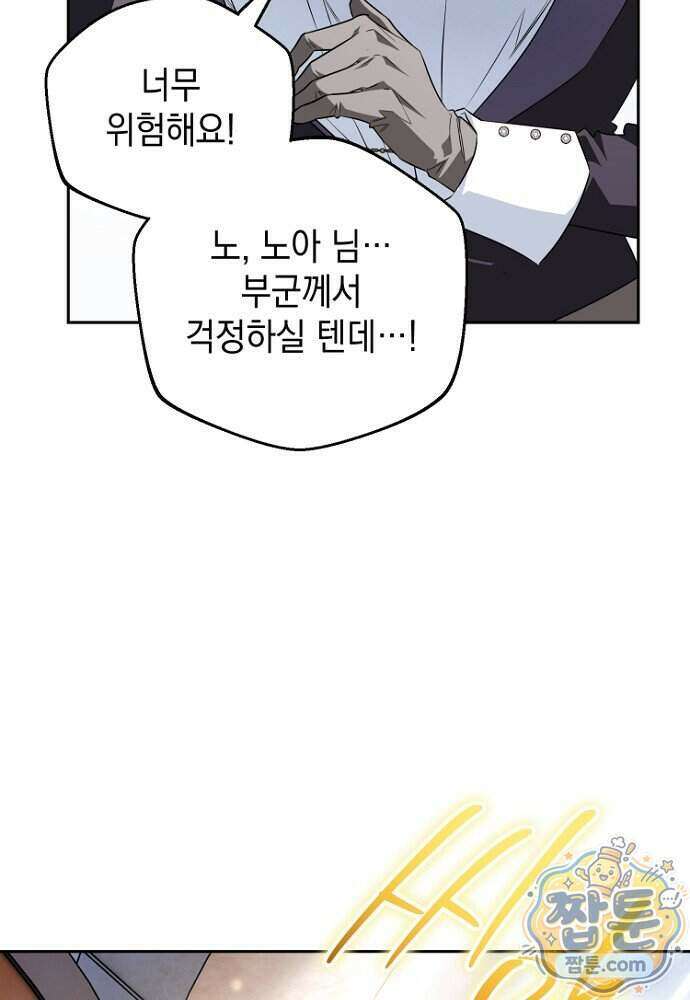 조신한 남편의 결혼 목적이 수상하다 6화 19