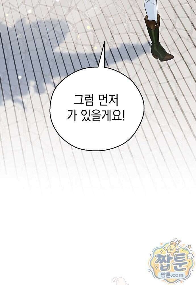 조신한 남편의 결혼 목적이 수상하다 6화 23