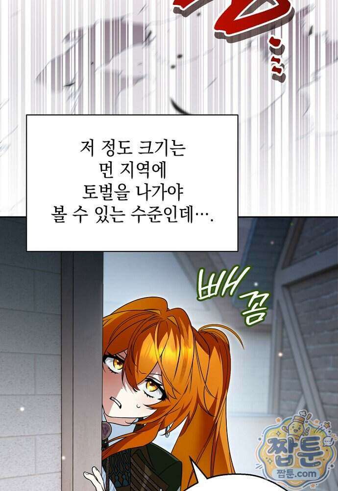 조신한 남편의 결혼 목적이 수상하다 6화 29