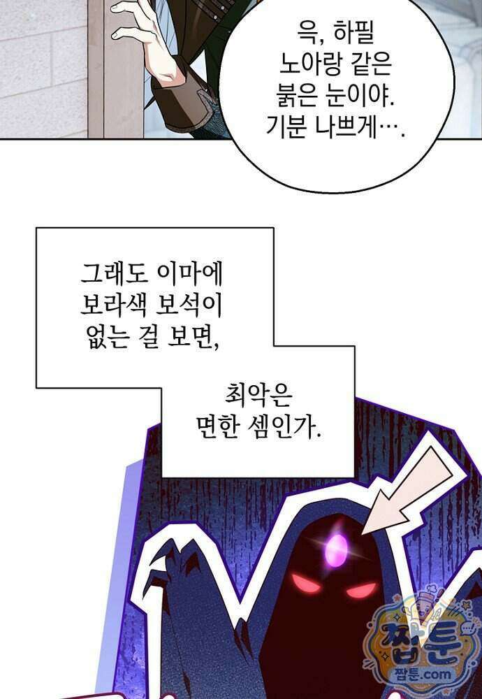 조신한 남편의 결혼 목적이 수상하다 6화 30