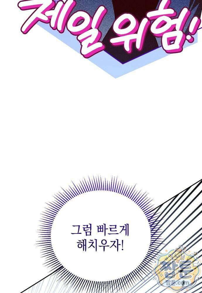 조신한 남편의 결혼 목적이 수상하다 6화 31