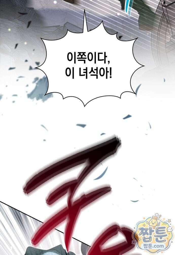 조신한 남편의 결혼 목적이 수상하다 6화 34