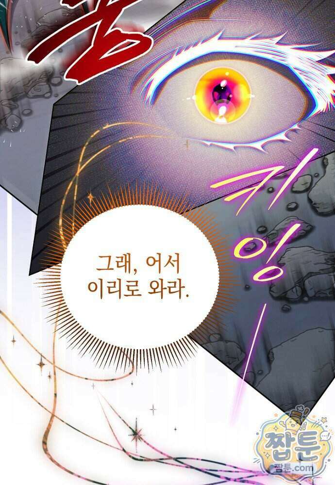 조신한 남편의 결혼 목적이 수상하다 6화 38