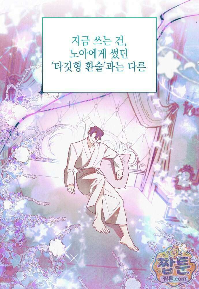 조신한 남편의 결혼 목적이 수상하다 6화 43