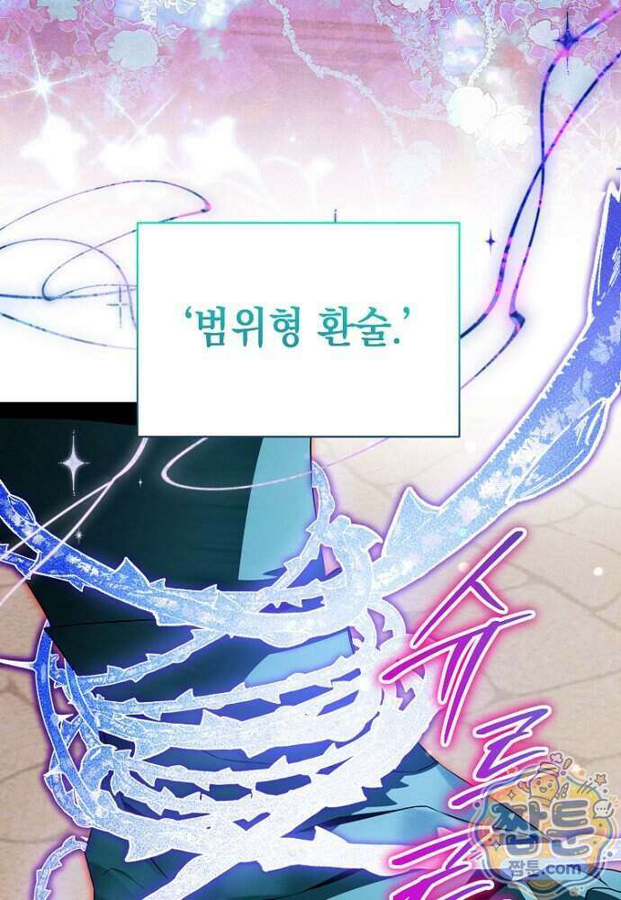 조신한 남편의 결혼 목적이 수상하다 6화 44