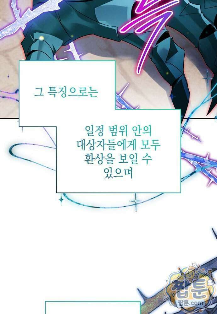 조신한 남편의 결혼 목적이 수상하다 6화 45